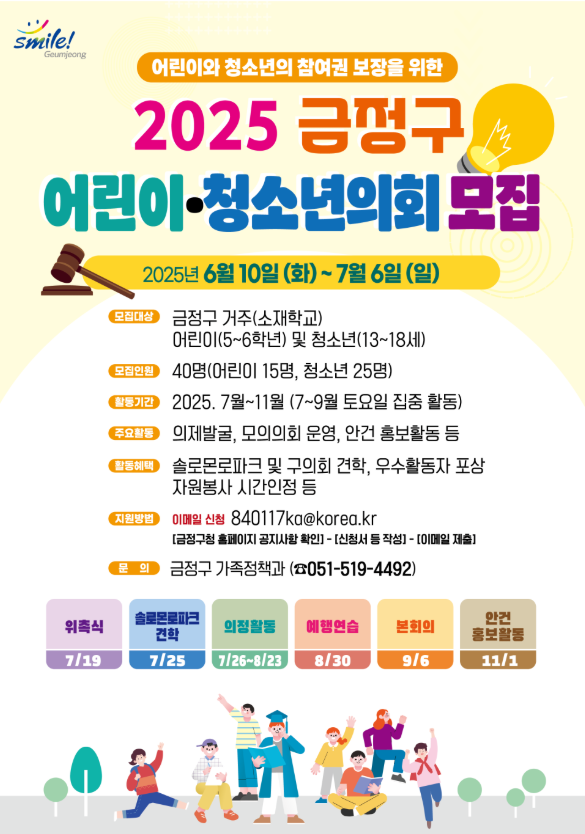 금정구_어린이청소년의회.png