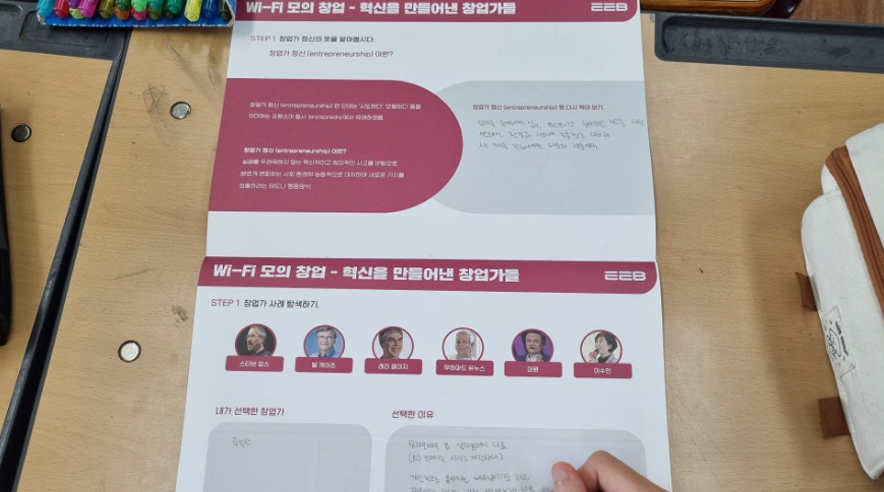 반여중_WIFI창업교육_02.png