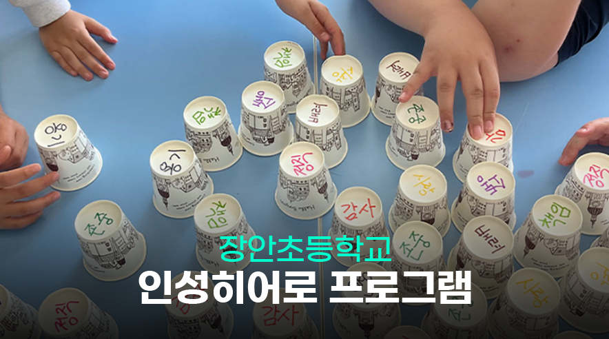 인성히어로_01.png