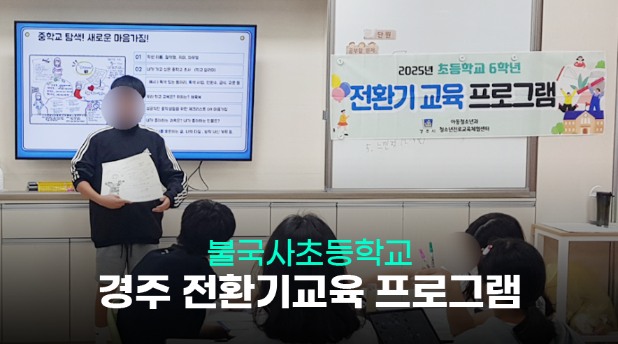 경주전환기_01.png