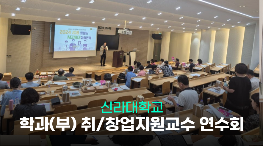 신라대_연수회.png