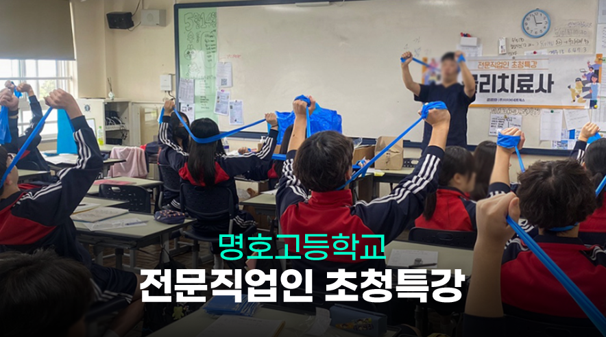 명호_직업인초청_01.png