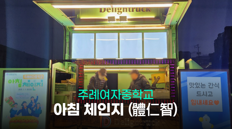주례여중_체인지_01.png